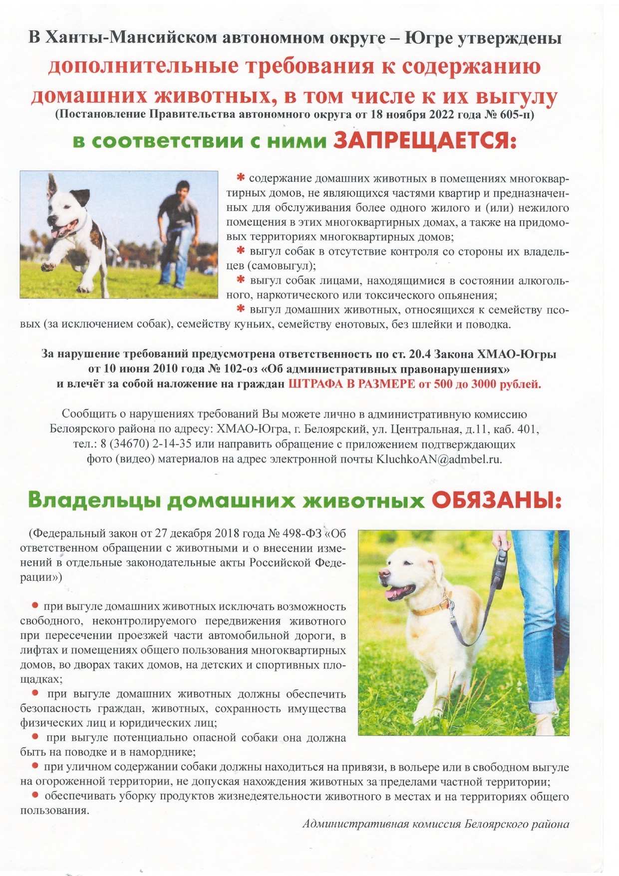 Доп.требования к содержанию домашних животных.FR12_page-0001.jpg